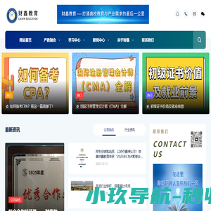 财鑫教育-中国领先的国际课程提供商