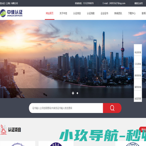 中佳认证（上海）有限公司