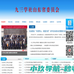 九三学社山东省委员会-首页