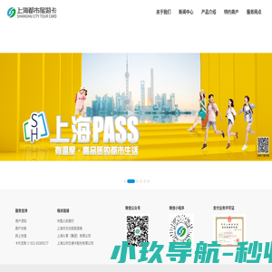 上海都市旅游卡