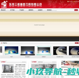 东莞三棱精密刀具有限公司