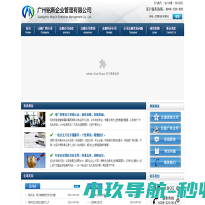 广州注册公司_代理记账_商标注册_营业执照代办-广州铭熙工商注册代理公司