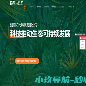 智慧环保_生态环境系统解决方案_拓比智慧环保