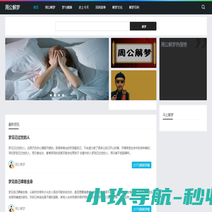 周公解梦 | 做大梦