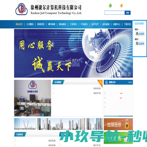 徐州捷尔计算机科技有限公司-【徐州打印耗材,徐州打印机维修,徐州电脑维修,徐州监控安装,徐州网站建设】