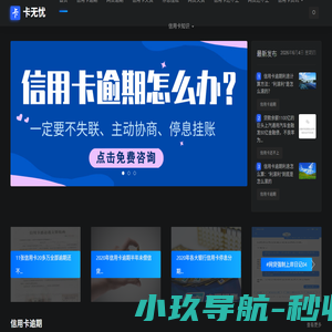 信用卡逾期怎么办_网贷逾期了暂时还不上怎么办_信用卡逾期还款_多久会被起诉上征信_卡无忧
