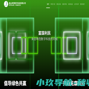 坤茂数字科技官网 - 呵护青山绿水，共创美好生活