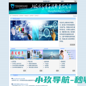 TekGround-德光电子 上海德光电子有限公司