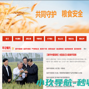 节粮减损在行动网