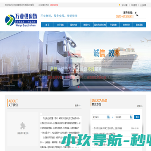 万业供应链管理(苏州)有限公司-苏州空运物流|苏州物流园运转