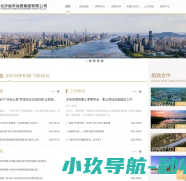 长沙城市发展集团有限公司