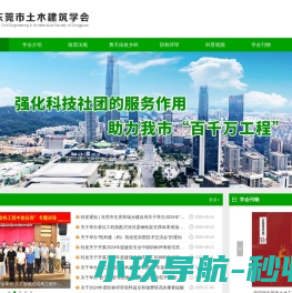 东莞市土木建筑学会