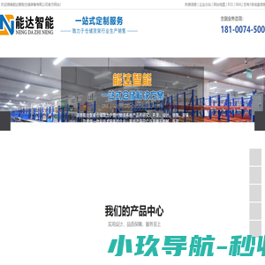 长沙货架_湖南货架_货架厂家-湖南能达智能仓储装备有限公司