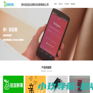 深圳豆豆生活移动互联有限公司