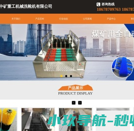 洗靴机,全自动洗靴机,双通道洗靴机,无动力洗靴机,防爆洗靴机,全自动洗靴机