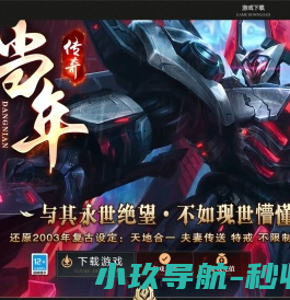 《当年传奇》官方网站