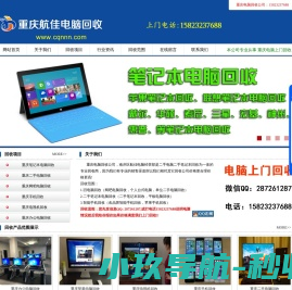 重庆电脑回收公司