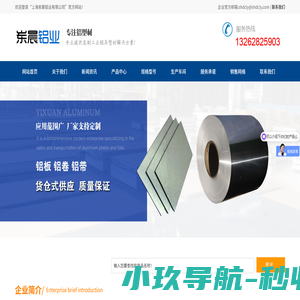 上海岽晨铝业_上海铝板材厂家_上海岽晨铝业有限公司