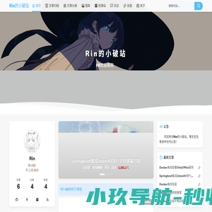 Rin的小破站|程序员的自我折腾
