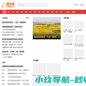 易农网-农服体系大数据服务商