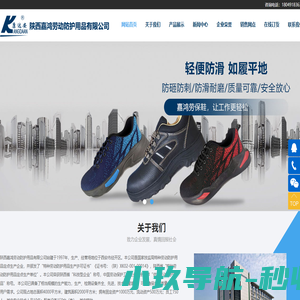 陕西嘉鸿劳动防护用品有限公司