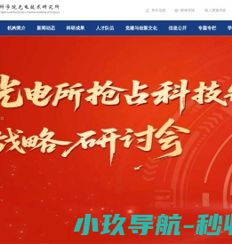中国科学院光电技术研究所