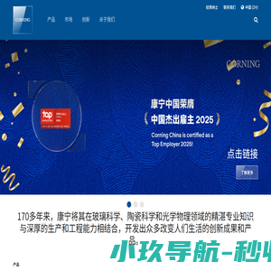 康宁公司 | Corning Incorporated