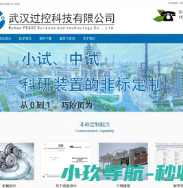武汉过控科技有限公司