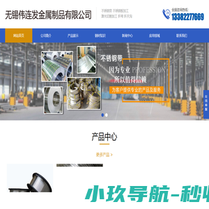 无锡伟连发金属制品有限公司