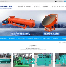 翻堆机,槽式翻堆机,有机肥发酵翻堆机厂家直销-郑州华之强重工科技有限公司