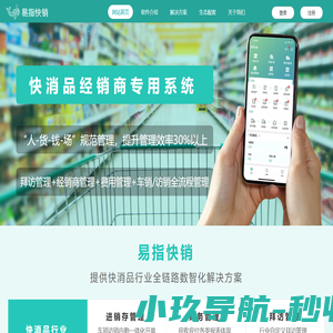 管家婆易指快销进销存软件【官网】-快消经销商车销访销业务管理系统CRM
