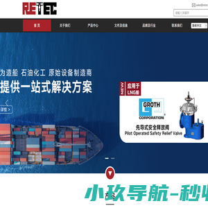 RETEC | MARINE VALVE | 船用阀门 | INDUSTRY VALVE | 工业阀门