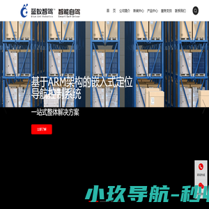 蓝蚁(济南)机器人科技有限公司