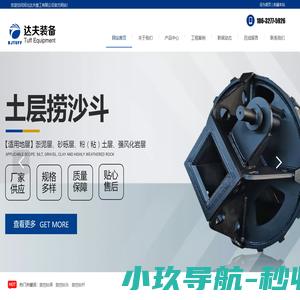 河北达夫重工有限公司