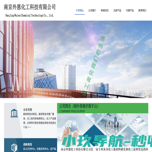南京外恩化工科技有限公司
