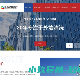 北京新卓高环境工程有限公司:专注高空外墙清洗工程施工！
