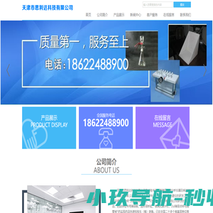 天津市思利达科技有限公司