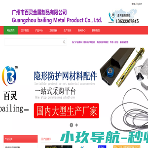 广州百灵隐形防护网|隐形防盗网|隐形防护网铝材|隐形防盗网钢丝材料生产厂家