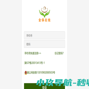 登录-金保在线