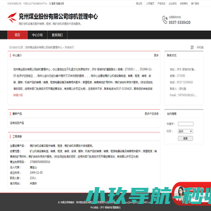 兖州煤业股份有限公司综机管理中心：煤矿综机设备及配件销售,租赁,煤矿综机采掘技术咨询服务