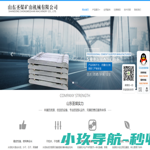 水泥枕木_水泥轨枕_防腐枕木_油浸枕木-山东圣煤矿山机械
