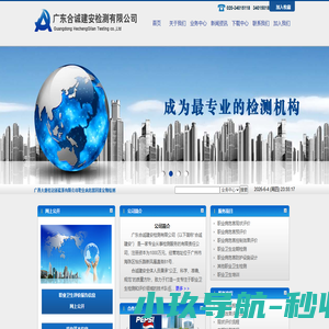 广东合诚建安检测有限公司-广东合诚建安检测有限公司