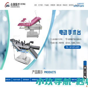 LED无影灯,电动手术床,吊桥吊塔-山东省众晟医疗设备有限公司
