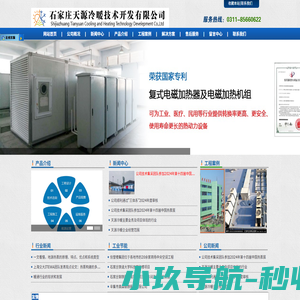 中央空调销售及安装_余热回收_恒温恒湿机房空调_石家庄天源冷暖技术开发有限公司