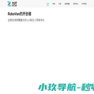 九识（苏州）智能科技有限公司