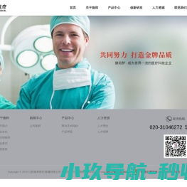 江西狼和医疗器械有限公司
