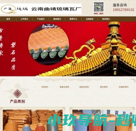 云南曲靖琉璃瓦厂