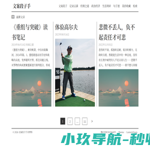 文案段子手