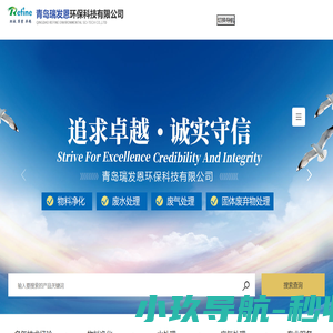 青岛瑞发恩环保科技有限公司