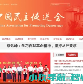 中国民主促进会